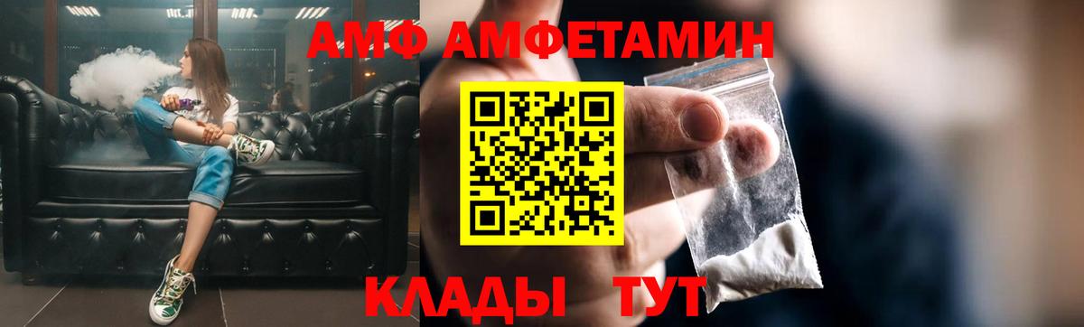 АМФ 97% Черняховск