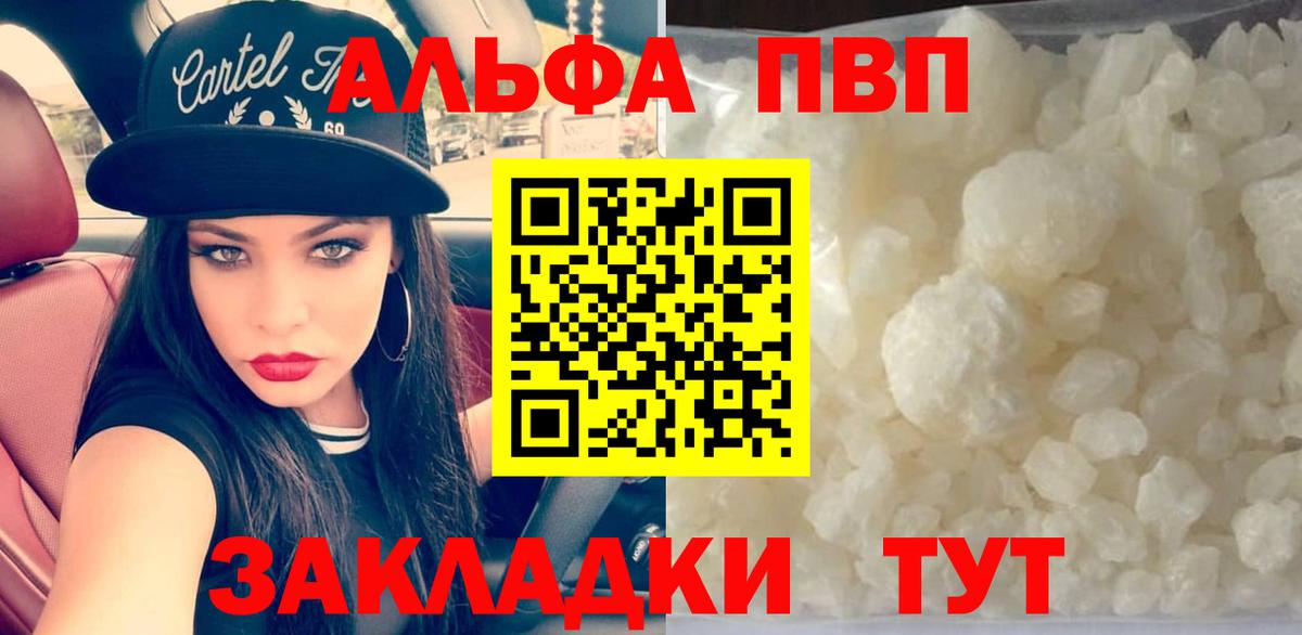 A-PVP VHQ  Alpha-PVP VHQ  Черняховск  Alfa_PVP СК КРИС  Вход с VPN 