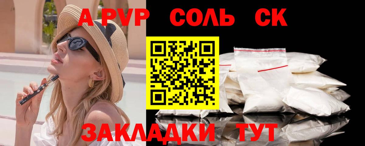 А ПВП Crystall  Черняховск  Alpha-PVP СК КРИС  A PVP  купить  цена  Alfa_PVP VHQ 