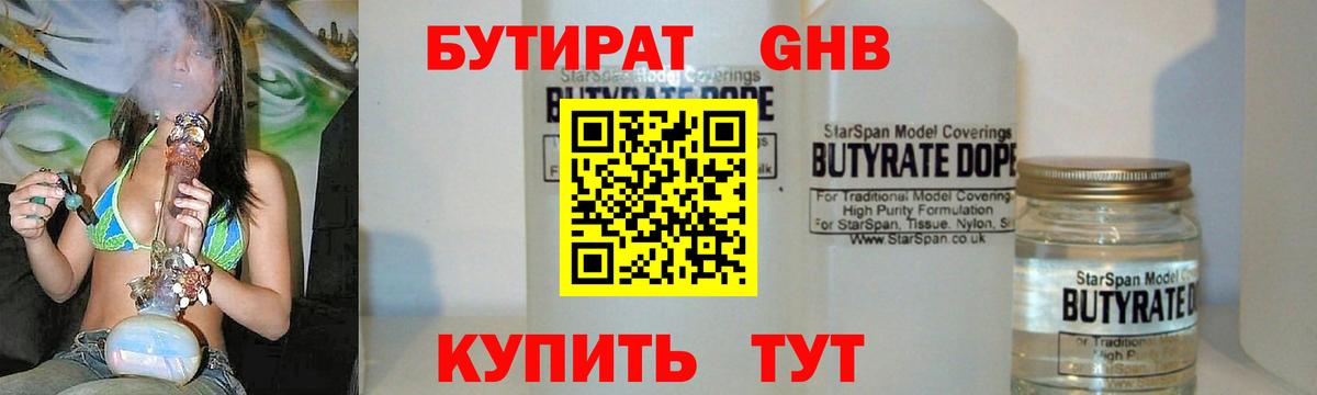 Бутират буратино Черняховск