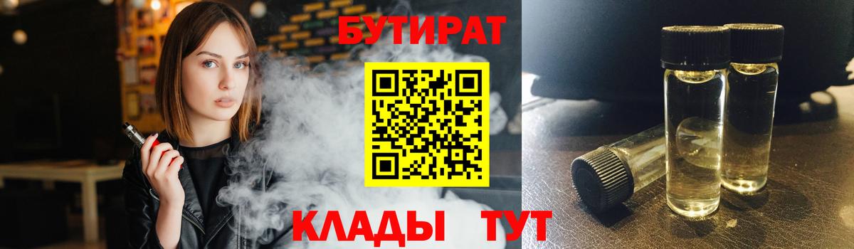 Черняховск  БУТИРАТ буратино  Вход с VPN 