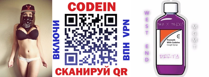 Кодеин напиток Lean (лин)  Черняховск 