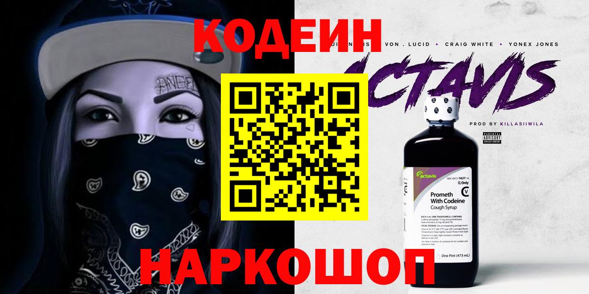 Кодеиновый сироп Lean напиток Lean (лин)  Вход с VPN  Черняховск 