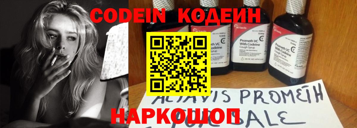 Codein Purple Drank  Черняховск  Codein напиток Lean (лин) 