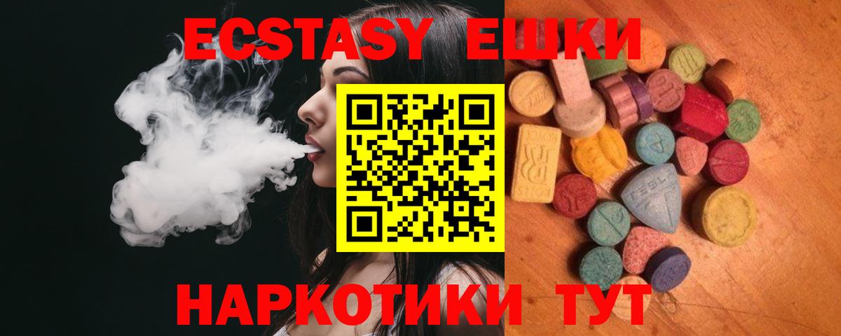 Экстази mix  Экстази  Ecstasy 280мг  Черняховск 