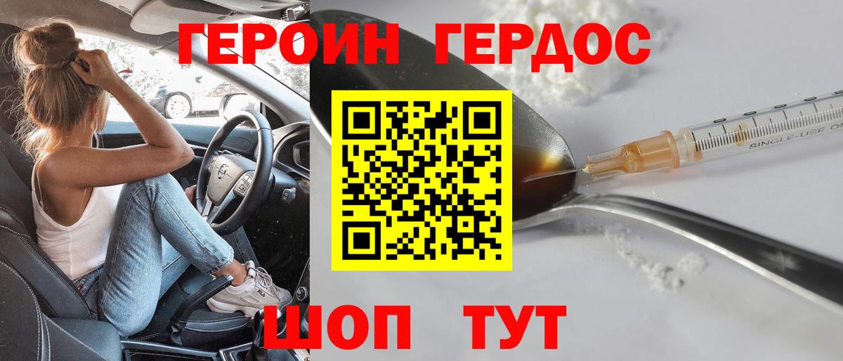 ГЕРОИН белый  Черняховск 