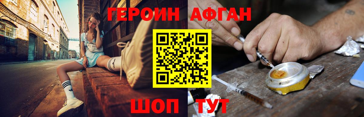 Героин Heroin Черняховск