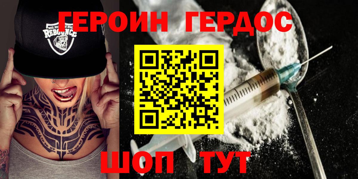 ГЕРОИН Афган Черняховск