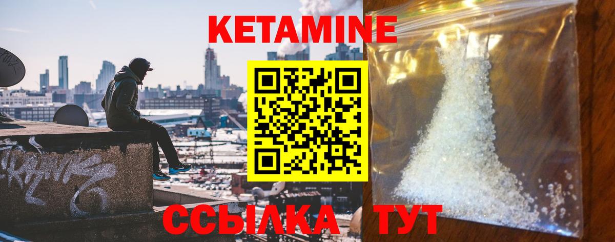 Кетамин ketamine Черняховск