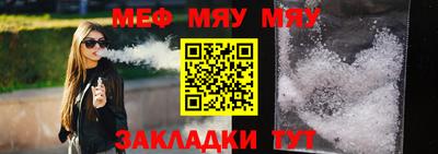 мяу мяу мука Краснознаменск