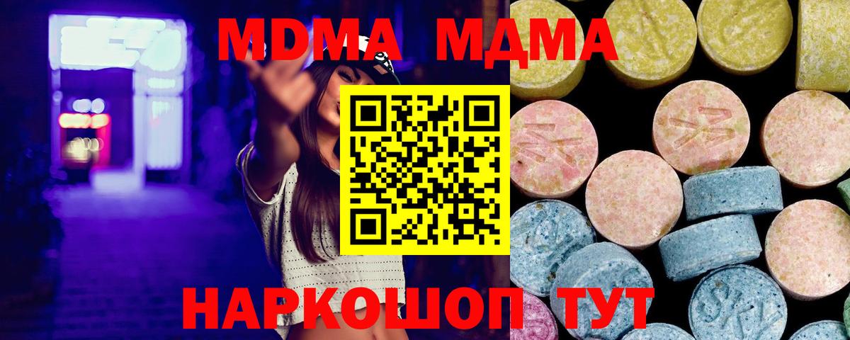 МДМА кристаллы  МДМА  Черняховск  MDMA молли 