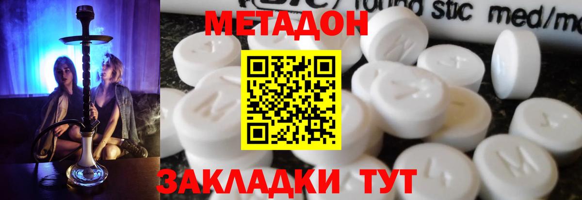 Метадон кристалл Черняховск