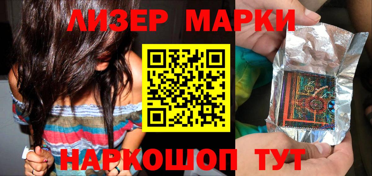 Наркотические марки 1,8мг Черняховск